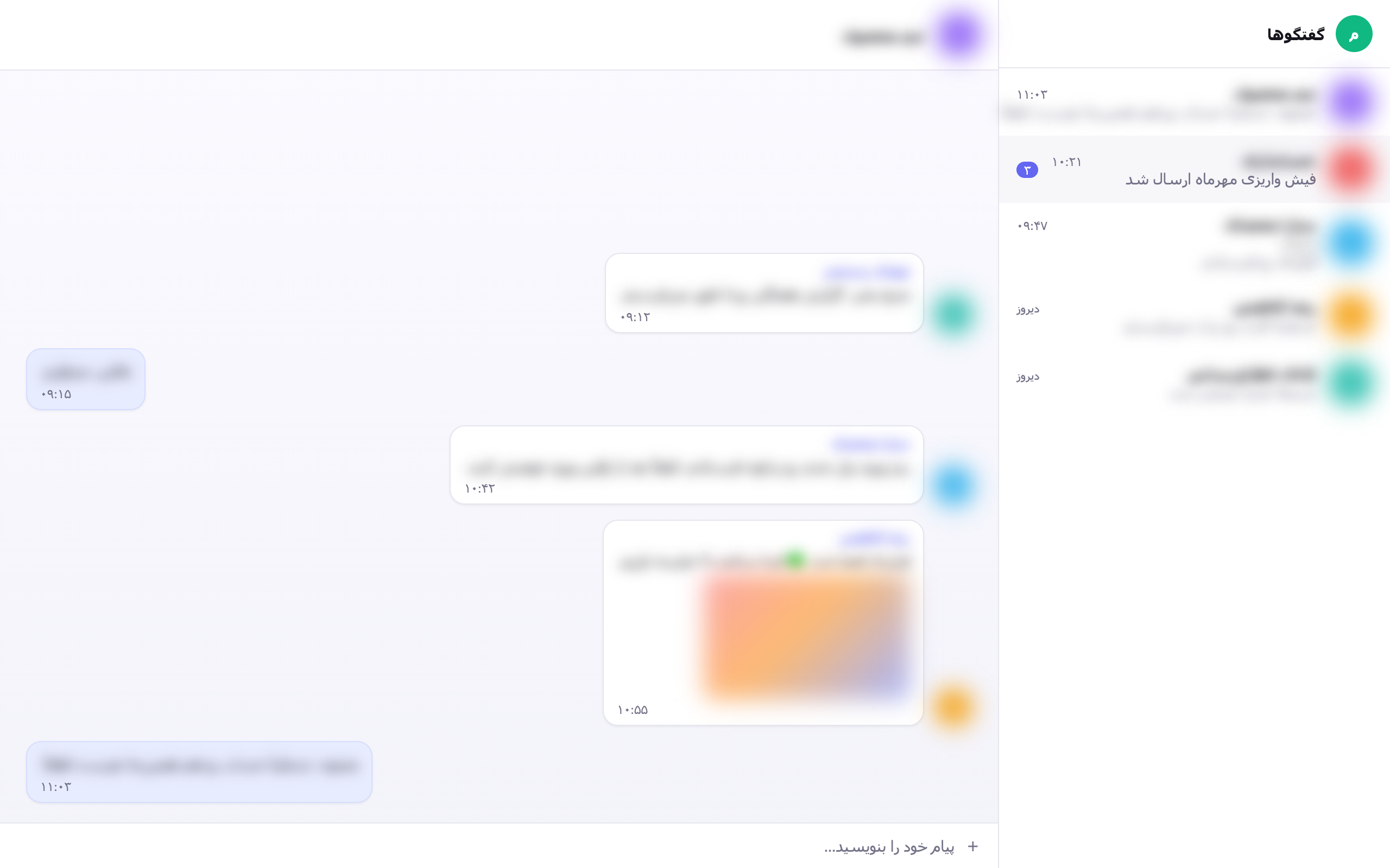 Bale Web with chat names, previews and photos blurred; the pointer reveals a single message preview.